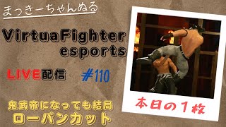 【VFes】 ランクマ配信　ウルフ　#110　鬼から落ちるのはいつだ！？