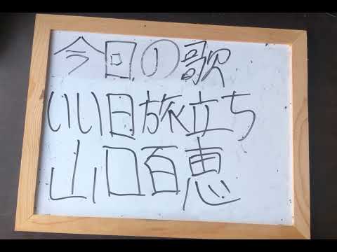 機械情報工学科 アカペラで山口百恵さんのいい日旅立ちを歌ってみた！