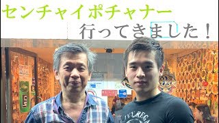 【バンコク飯】センチャイポチャナーに行ってみた！รีวิวแสงชัยโภชนา ร้านอาหารย่านสุขุมวิท พร้อมพงษ์ ทองหล่อ