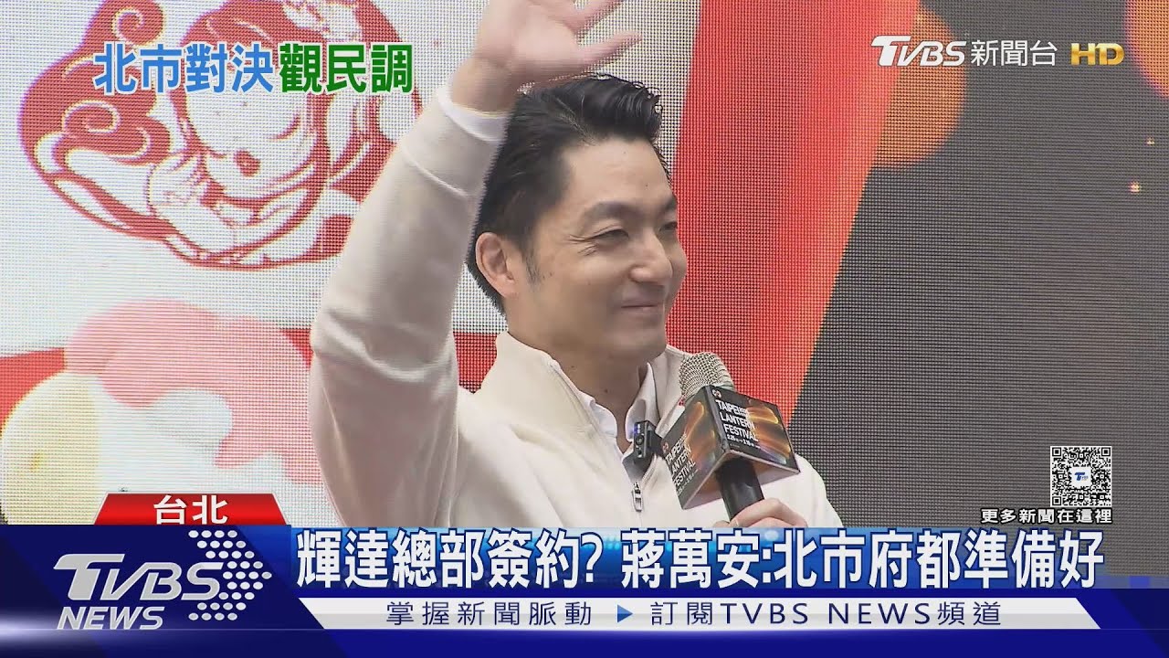 蔣萬安民調狂甩綠逾3成! 施政滿意度63%創新高