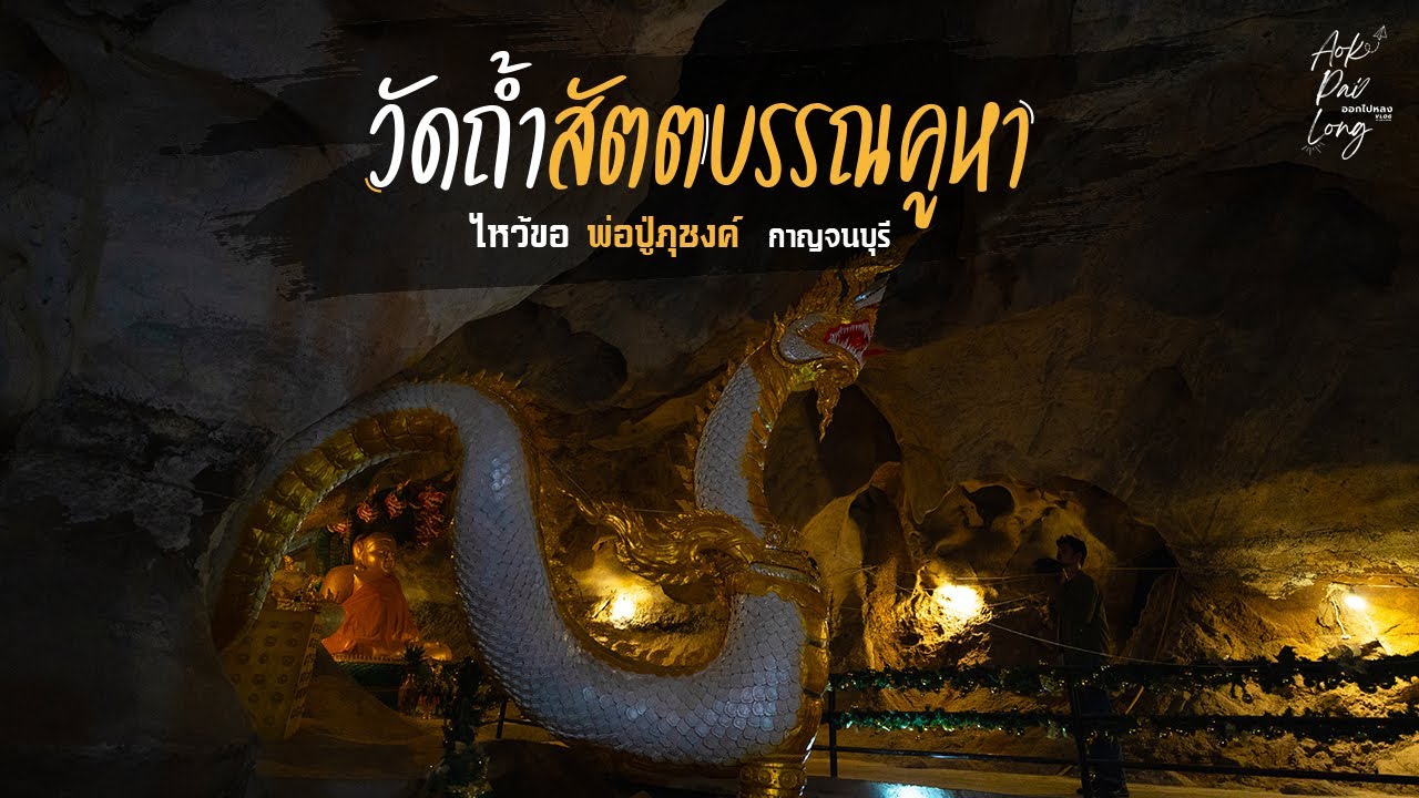 ถ้ำสัตตบรรณคูหา