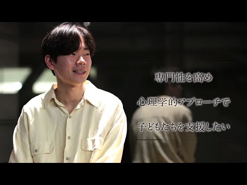 【学科紹介MOVIE】教育人間科学部 心理学科