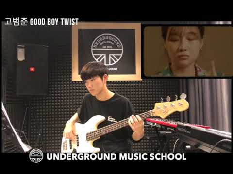 고범준(KIS) - Good boy twist[호치민 실용음악학원 언더그라운드 뮤직스쿨]