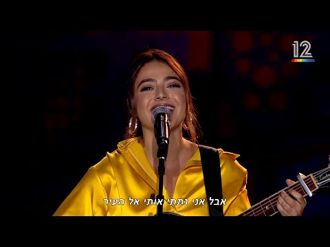 הכוכב הבא 2021 ✨ שי המבר  - נתתי אותי אל העיר