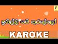 Igilli Yai Kurullo (Salsapuna Teledrama Theam Song) - Karaoke Without Voice