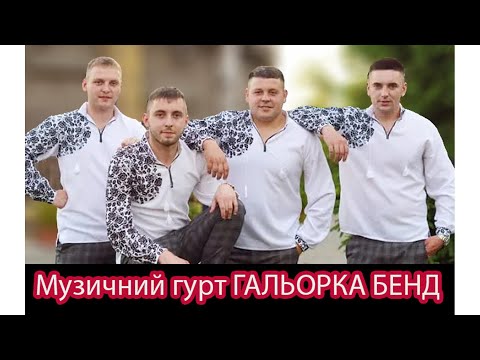 Гурт " Halorka band ", відео 4