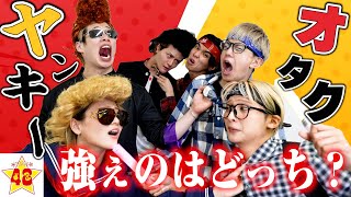 可愛すぎる🙈💕︎こたつくん腕立てすごすぎる🤩 - 【ガチ勝負】ヤンキーVS オタク!!一触即発の3本勝負が熱戦すぎたwww