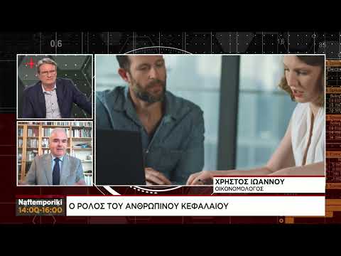 Χ.Ιωάννου για τις θέσεις εργασίας υψηλής ειδίκευσης