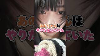 あのちゃんはやりたがっていた #あのちゃん #アイドル #橋本環奈