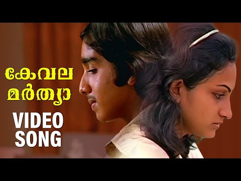 Kevala Marthya Video Song | Nakhakshathangal | KJ Yesudas | Malayalam Songs | Bombay Ravi #song