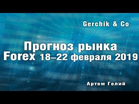 Прогноз форекс бесплатно онлайн работа казань вакансии