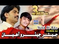 Jetar Jeyaro Aahiyan Shahid Ali Babar Faheem Ali 2023 Arif Enterprises Official