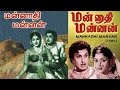 Mannadhi Mannan Full Movie