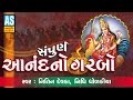 Anand No Garbo Full Song Bahuchar Maa No Garbo