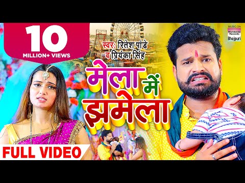 Mela Me Jhamela — watch video
