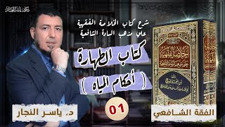 دورة شرح كتاب " الخلاصة الفقهية على مذهب السادة الشافعية" image