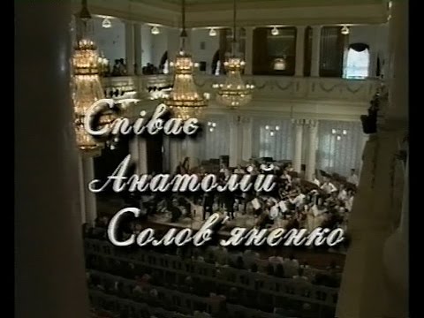Solovyanenko Концерт італійської музики LIVE Kyiv 1998