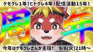 【2026年周年！】インターネットに声を晒してから、もう15年経つんだって。。。【Vtuber/グレック・アルベルト】