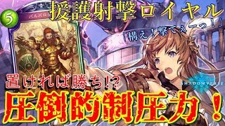 【シャドバ】援護射撃好きな人多いと思うの【ゆっくり実況】
