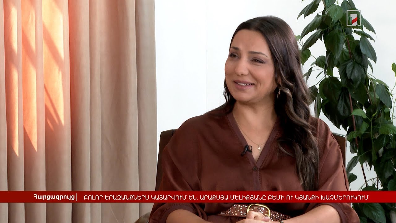 Բոլոր երազանքներս կատարվում են. Արաքսյա Մելիքյանը բեմի ու կյանքի խաչմերուկում