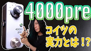 Video thumbnail for 【エフェクターレビュー】巷で噂のZahnrad 4000preを徹底解説！マジで使える！ by むう / Hiromu Fukuda