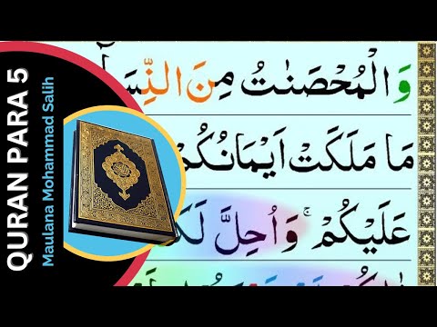 Quran Para 5 Full { Juz' 5 full HD arabic text } Complete Para 5