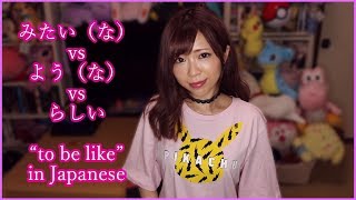 Download lagu 'To Be Like' ┃The Differences between みたいな vs ような vs らしい vs っぽい in Japanese mp3 Download lagu 'To Be Like' ┃The Differences between みたいな vs ような vs らしい vs っぽい in Japanese mp3