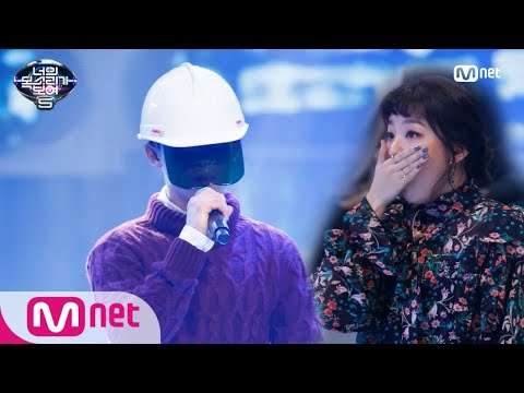 I Can See Your Voice 5 핵소름! 노래하는 공사장의 유령 ′눈 떠보니 이별이더라′ 180223 EP.4