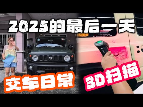 VLOG: The last day of 2025! Delivering a car to Seremban! Getting a 3D printed car done!