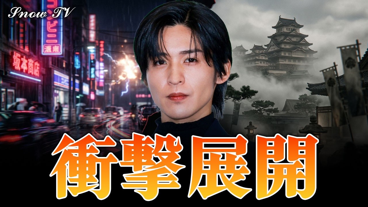 世界中が仰天した目黒蓮の"侍変貌"！『SAKAMOTO DAYS』×『SHOGUN将軍』シーズン2同時進行という前代未聞の挑戦が、彼の外見と内面を根本から変えてしまった理由
