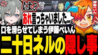 【#ストグラ】伊藤ぺいんのとある言葉を発端に二十日ネルの暴露大会が始まる警察ww【ぺいんと/Selly/Mondo/さぶ郎/犬ルリ/猫マンゴー/花沢まるん/CR/ストグラ警察/ストグラ切り抜き】