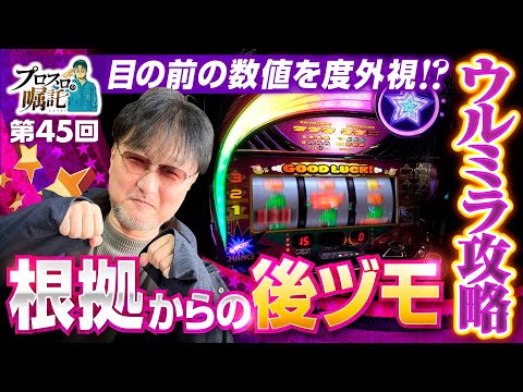ウルトラミラクルジャグラー(パチスロ)設定判別・天井・ゾーン ウルトラミラクルジャグラー(パチスロ)設定判別・天井・ゾーン