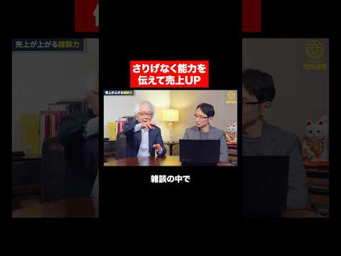 経営情報学科 雑談をビジネスにつなげる！ #shorts #short #shortvideo