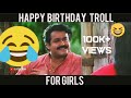 നായിക ആക്കാൻ പറ്റിയ സാധനം Birthday Troll Malayalam For G