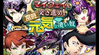 #12 メギド72 はじめました。