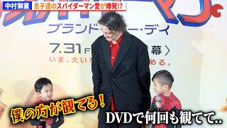 中村獅童、息子達のスパイダーマン愛が爆発!?『スパイダーマン:ブランド・ニュー・デイ』 ジャパンプレミアイベント