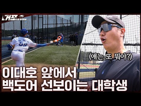 제 2의 정대현, 임창용, 홍창기를 발견한 이대호