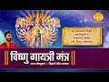 Vishnu Gayatri Mantra | Abhay Jodhpurkar | Siddharth Amit Bhavsar | Tilak Originals