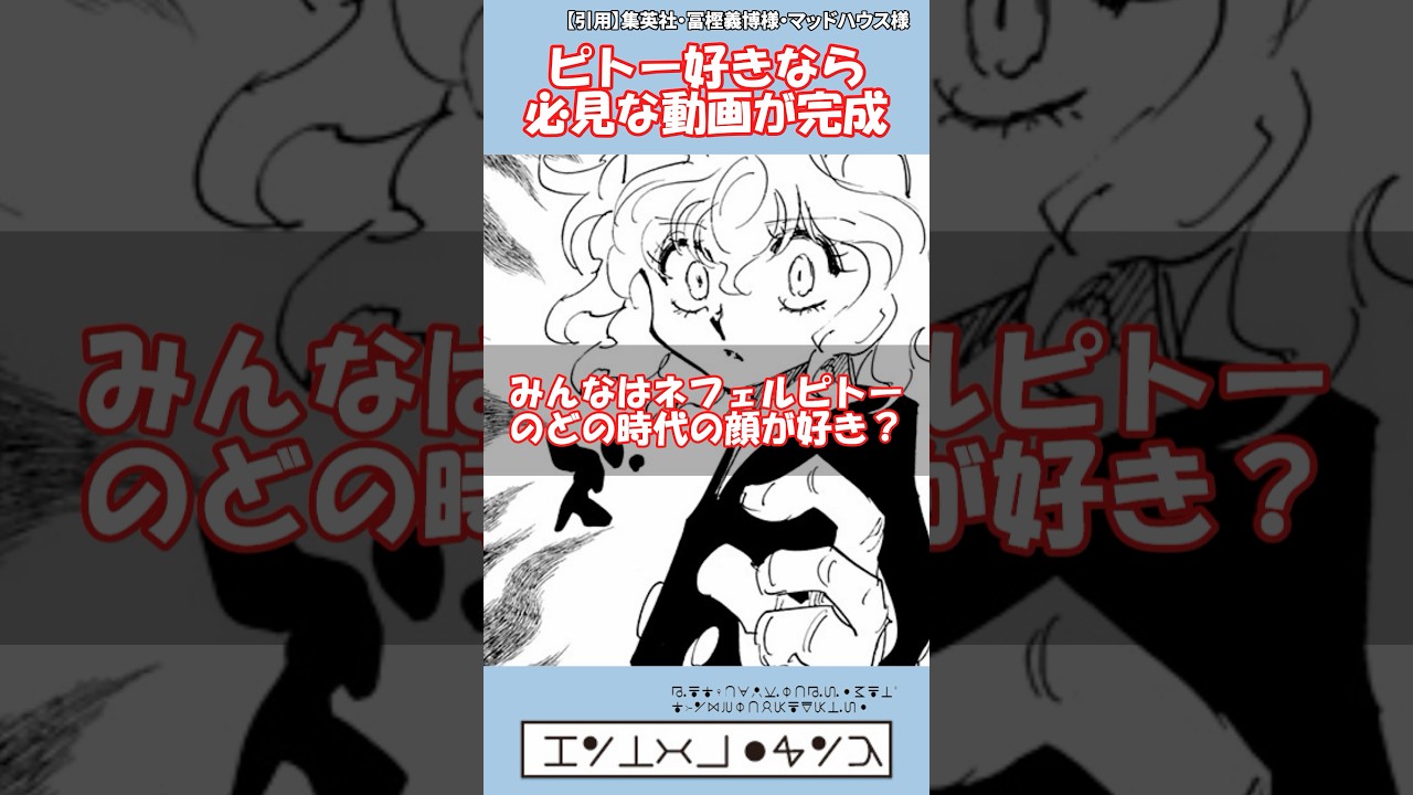 【顔変わりすぎ】どの頃のピトーが好き？#ハンターハンター #hunterxhunter #冨樫義博 #shorts #ゆっくり解説 #漫画 #マンガ #少年ジャンプ