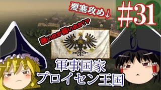 【ゆっくり実況#31】ﾛｼｱ（´☣౪☣)っ;y=ｰ ☆ ｰ=y;⊂(´^ิ益^ิ｀ )ﾌﾟﾛｲｾﾝ【Empire Total War】