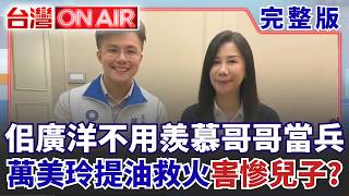 台灣ON AIR 20260710