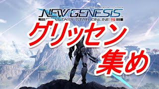 【PSO2NGS】頭からっぽにして武器掘り　ship10