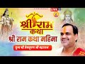 श्री राम कथा At LUCKNOW By Pujya Prembhushanji Maharaj SHRI RAM KATHA MAHIMA PRA