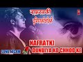 nafrat ki duniya Ko chhod ke Hindi song DJ
