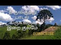 Tamil Christian SongTHIRUVIRUNTHU PADAL VARUGA VARUGA IRAIKULAME