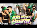 #Video - Rjd सरकार आवता | #Masuriya Mel Yadav, #Neha Raj | #Bhojpuri New #Rjd Song 2024