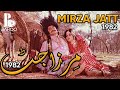 MIRZA JATT 1982 SHAHID IQBAL HASSAN KHANUM ALI EJAZ FULL MOVIE HD