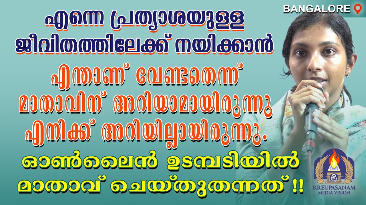 എന്നെ പ്രത്യാശയുള്ള ജീവിതത്തിലേക്ക് നയിക്കാൻ എന്താണ് വേണ്ടതെന്ന് മാതാവിന് അറിയാമായിരുന്നു.