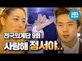 The Legendary Drama Stairway To Heaven Ep 9 I Love You Jeong Seo Stairway To Heaven Review