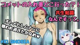 #10 GNOSIA【SF人狼ゲーム】